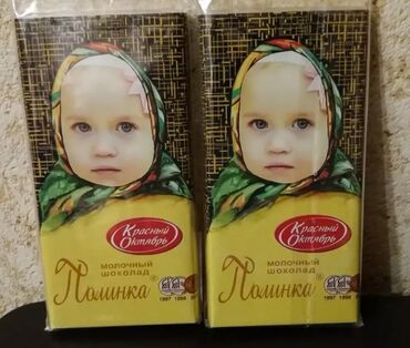 Печать: Делаем индивидуальныйе обертки для плиточных шоколадов ПИСАТЬ В