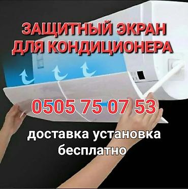 мобильные кондиционеры цена: Доставка Бесплатно Установка Бесплатно Цены от 1200сом Защитный — 1