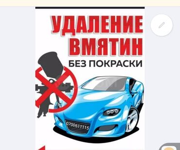 стабилизатор ремонт: Удоление в мятин без покраски, краскалабай кузов тустойбуз