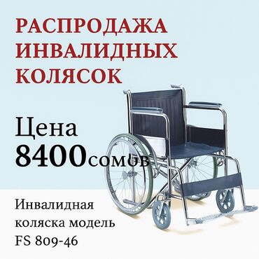 функциональная кровать для лежачих больных: Распродажа инвалидных колясок Цена 8400сомов Инвалидная коляска