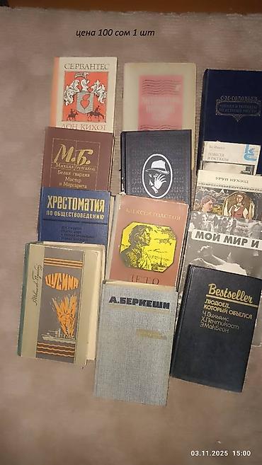 mass 100: Книги разные цена 100-150 сом цены на фото — 2