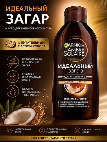 Garnier Ambre Solaire – İdeal Günəşlənmə Yağı - Növbəli, parlaq və