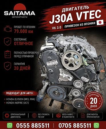 Бензиновый мотор Honda 2006 г., 3 л, Б/у, Оригинал, Япония