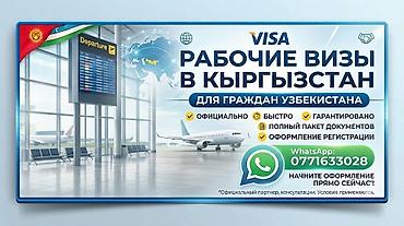 visa: Оформление рабочих виз в Кыргызстан для граждан Узбекистана. - — 1