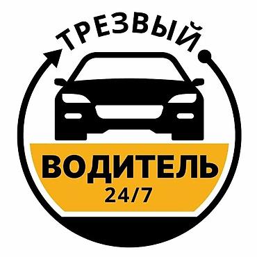 it hub: Трезвый водитель 24/7 Услуга профессионального трезвого водителя — 1