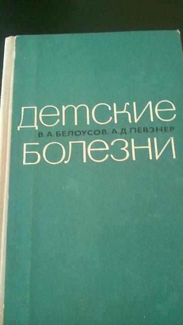 kindle ikinci el: Медицинские книги. Чтобы посмотреть все мои обьявления,нажмите на имя — 10