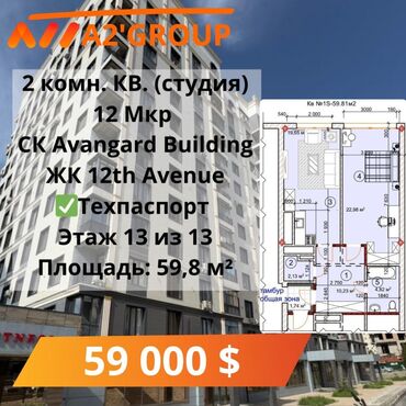продажа квартир в бишкеке без посредников 2019: 2 комнаты, 60 м², Элитка, 13 этаж, ПСО (под самоотделку)