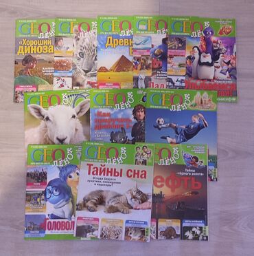 Книги, журналы, CD, DVD: Журналы GEOлёнок за 2014, 2015 и 2018 года. Научно-популярный журнал