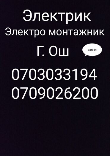 мед цена за 1 кг бишкек: Электрик | Установка телевизоров, Электромонтажные работы, Монтаж выключателей Больше 6 лет опыта