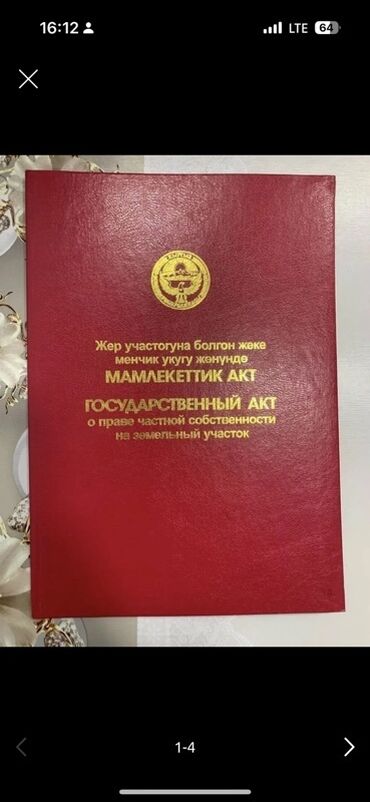 продаю участок киргизия 1: 5 соток, Курулуш, Кызыл китеп