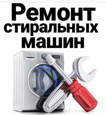 машинка детские: Ремонт стиральных машин Ремонтируем все виды стиральных машин