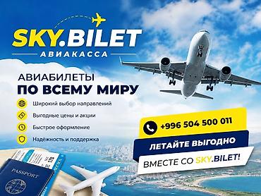 авиакассы: Авиакасса SKY.BILET — авиабилеты по всему миру. Что предлагается: - — 1