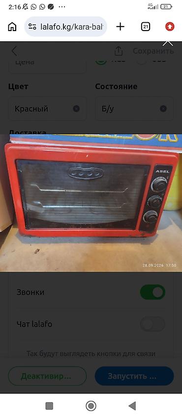 Духовка, Б/у, Самовывоз