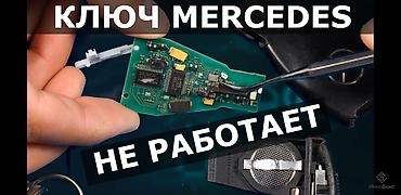 чехол на ключ: Прошифка ключа мерседес Рыбка ключ мерседес Прошивка ключа мерседес — 2