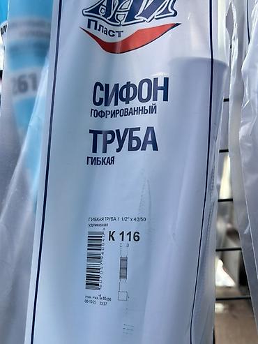 раковины под стиральную машину: Гофрированная гибкая труба для сифона (удлиненная), модель К116 — 1
