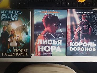 вороны: 1400 За всё Только наличными ! "Хранитель забытых городов" 500 — 1