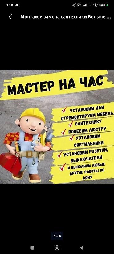 Мелкосрочные работы: Мелкосрочные работы, Муж на час — 4
