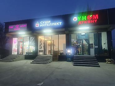 Крупы, мука, сахар: Продукт/услуга: универсальный мини‑маркет «ҮНӨМ ДҮКӨНҮ» Описание: - — 1