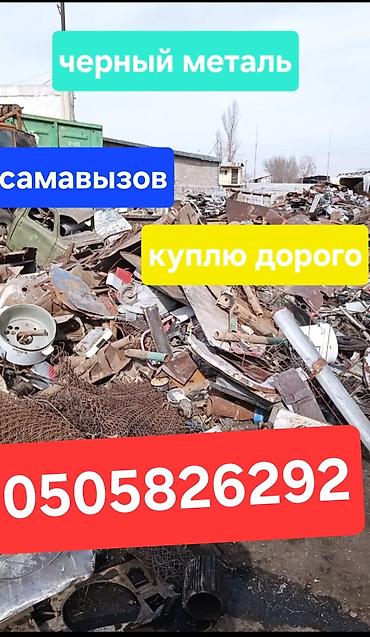 Приём металлолома и кабеля черный метал сатып алабыз.металь метал