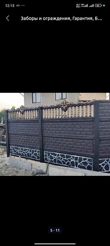 Заборы и ограждения: Заборы и ограждения, Гарантия, Бесплатный выезд, Бесплатная доставка — 10