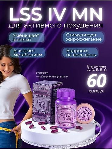 бодрость: БАД Every Day (LSS IV MN) еври дей — капсулы для активного снижения — 3