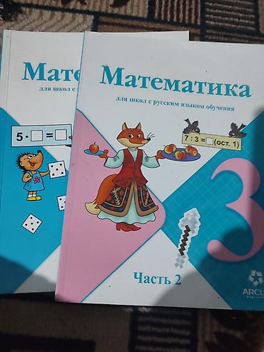 Книги математика 3 класс две части карабалта