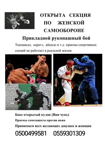 курсы по ремонту кондиционеров: Частные уроки по единоборствам и самообороне. Направления: -