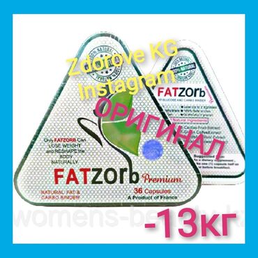 здоровое похудение in Кыргызстан | ТОВАРЫ ДЛЯ ВЗРОСЛЫХ: Fatzorb ( фатзорб ) 36  капсул уголок усиленный похуденияновая