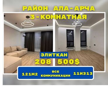 mega hous: 3 комнаты, 121 м², Элитка, 11 этаж, Дизайнерский ремонт