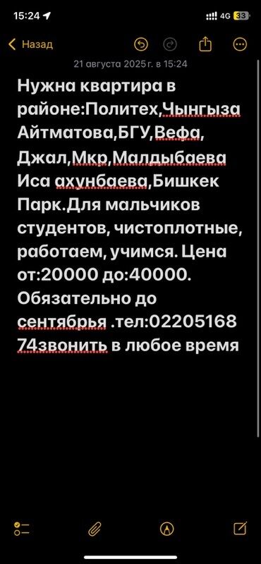 сниму дом на длительный срок: Ищем квартиру в аренду в Бишкеке, предпочтительно в районах: Политех