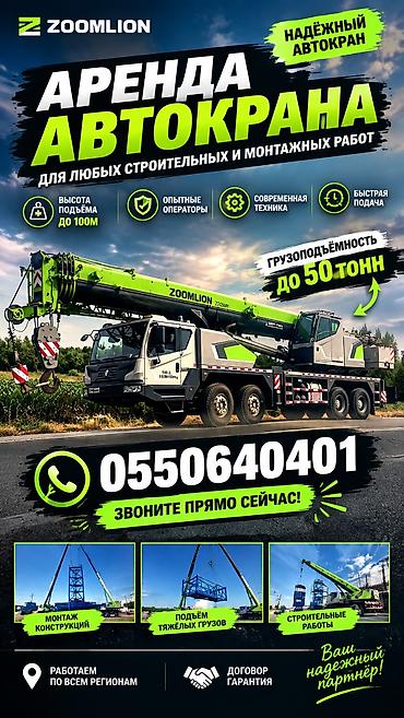 dell g: Стрела 56 м, 50 т — 1