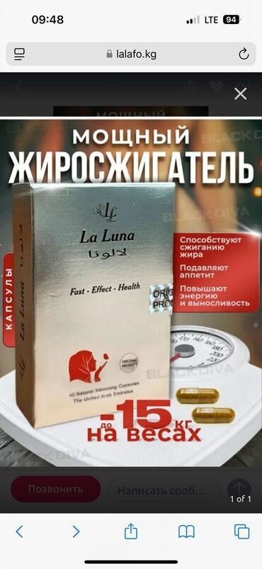 Средства для похудения: Средство для похудения, La Luna/Лалуна, ОАЭ, Капсулы, Контроль аппетита, Универсальный
