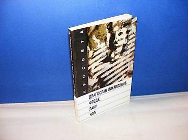 second hand: FREDE LAKU NOĆ Dragoslav MihailovićNA PREDLISTU ISPISANA POSVETA — 1