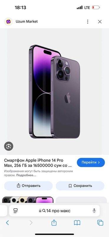 купить айфон 15 про бишкек: IPhone 14 Pro Max, 256 ГБ, Deep Purple