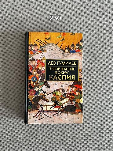 Художественная литература: Фантастика и фэнтези, На русском языке — 8
