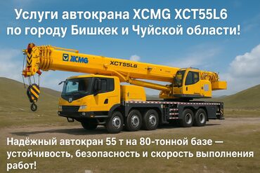 водитель b c: Кран | Стрела 67 м. 55 т | Борт 44000 кг