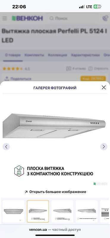 cata: Плоская вытяжка Cata имеет компактную конструкцию и выполнена в — 1