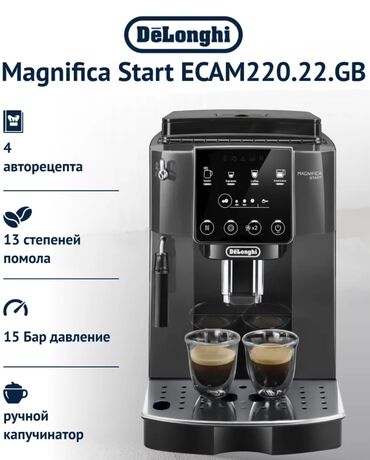 газовый котел настенный рок в бишкеке: Кофе кайнаткыч, кофе машина, Жаңы, Өзү алып кетүү
