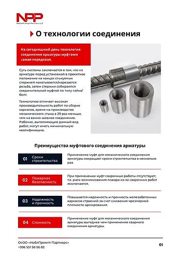 строителный материалы: Компания «NPP» приглашает к сотрудничеству строительные компании и — 6
