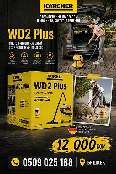 надом кант: Kärcher WD 2 Plus — многофункциональный хозяйственный пылесос — 1