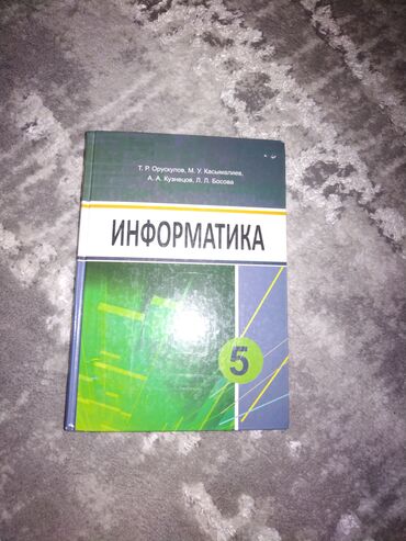 книга по информатике 7 9 класс: Книга информатики в хорошем состоянии цена договорная lalafo.kg да книга по информатике 7 9 класс: Книга информатики в хорошем состоянии цена договорная
