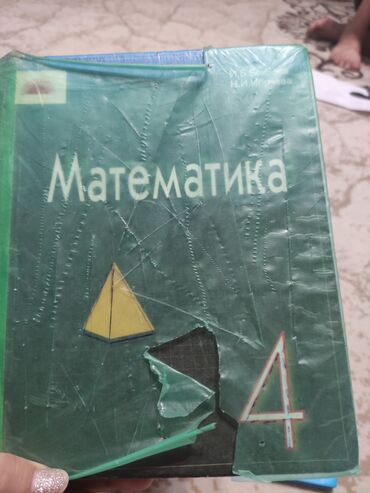 книга математика 3 класс: Математика 4 класс