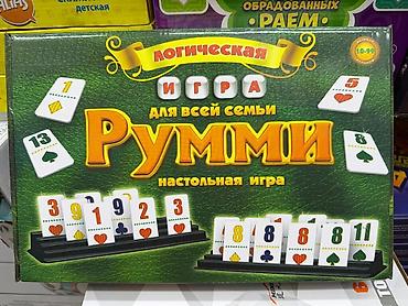 карты uno: Настольная игра «Румми» — логическая игра для всей семьи (возраст — 1