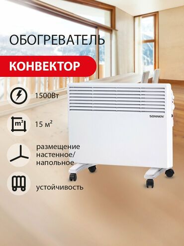 Вентиляторы: Электрический обогреватель Конвекторный, 1500 Вт