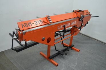 отрезной: Листогиб ЛБМ-215 ПРО - это профессиональное оборудование для холодной