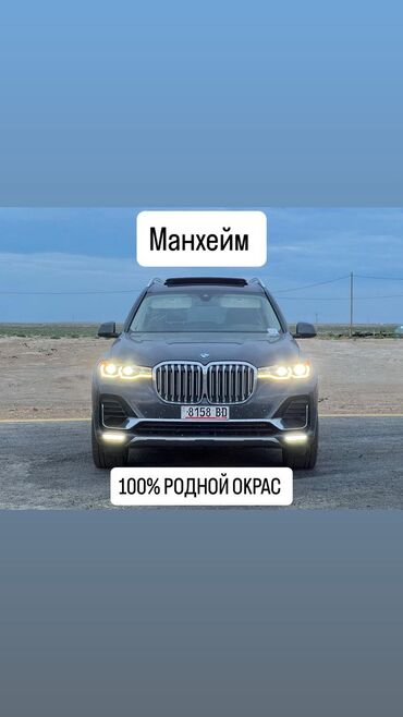 авто в рассрочку: BMW X7: 2020 г., 3 л, Автомат, Бензин, Внедорожник