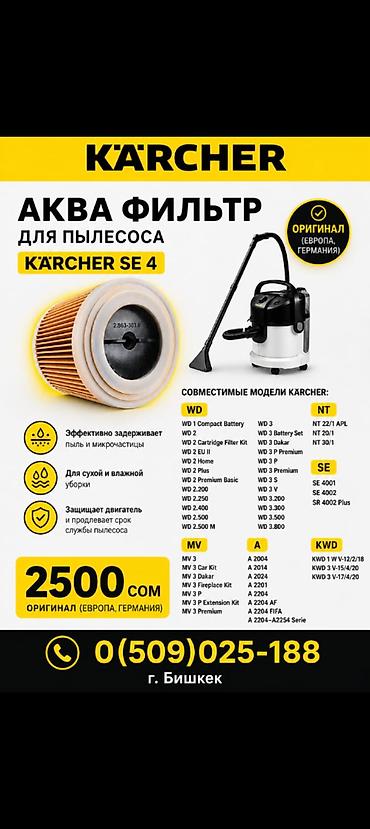 Другое оборудование для бизнеса: Кресло качалка Садовая мебель Мойки высокого давления Фильтры шланги at lalafo.kg — 12 Другое оборудование для бизнеса: Кресло качалка Садовая мебель Мойки высокого давления Фильтры шланги — 12