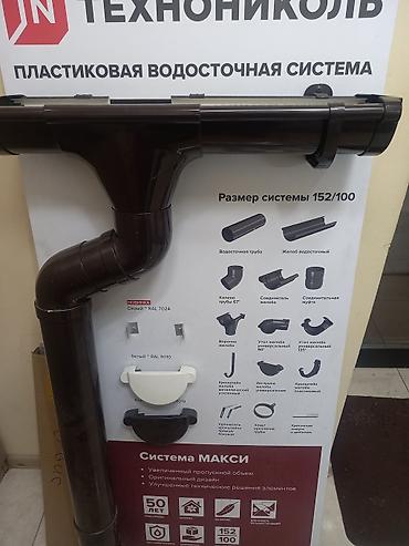 Сливы для крыш: Водосточные системы (пластиковые) гибкая черепица шинглас фасадная — 3