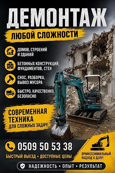 фитобочка бишкек: Дубалдарды бузуу | Кыштан жасалган дубалы | Эски шыбоону түшүрүү | Кафель плитканы демонтаждоо | Шифер чатыр 6 жылдан ашык тажрыйба — 1