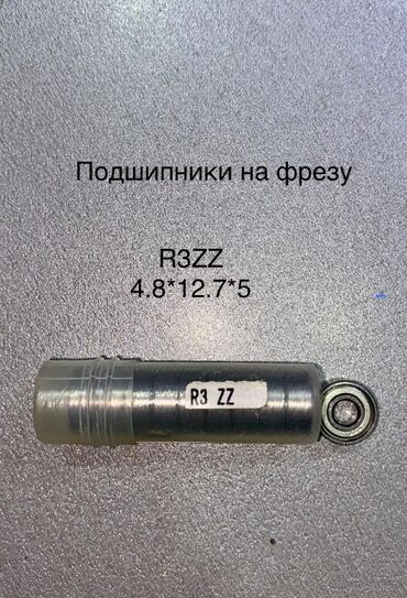 Подшипники: Подшипники на фрезу R3ZZ(4.8x12.7x5)
